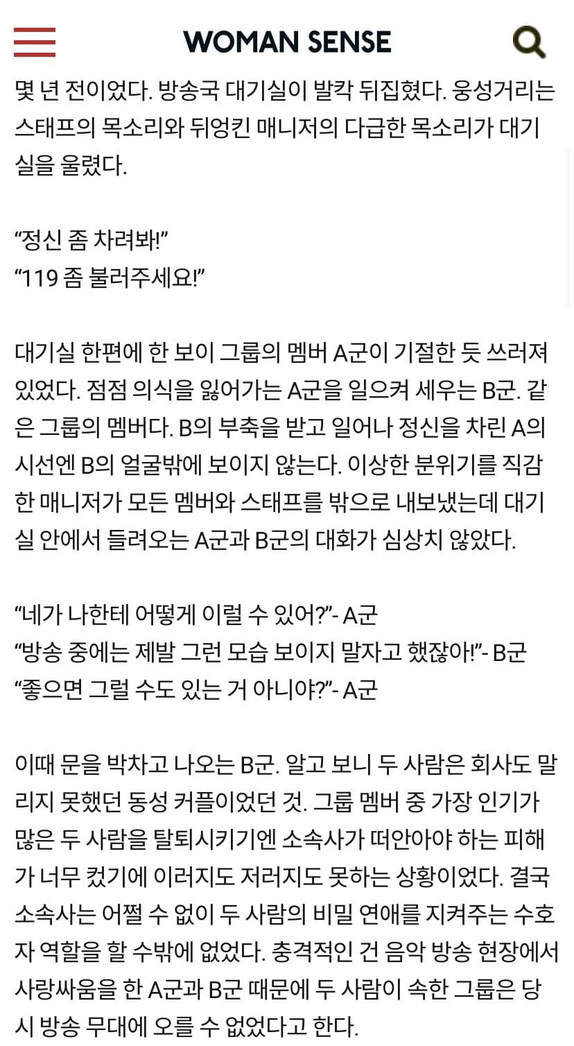 [정보/소식] 같은그룹의 남돌 A군과 남돌 B군은 실제로 동성커플 사이였다 | 인스티즈