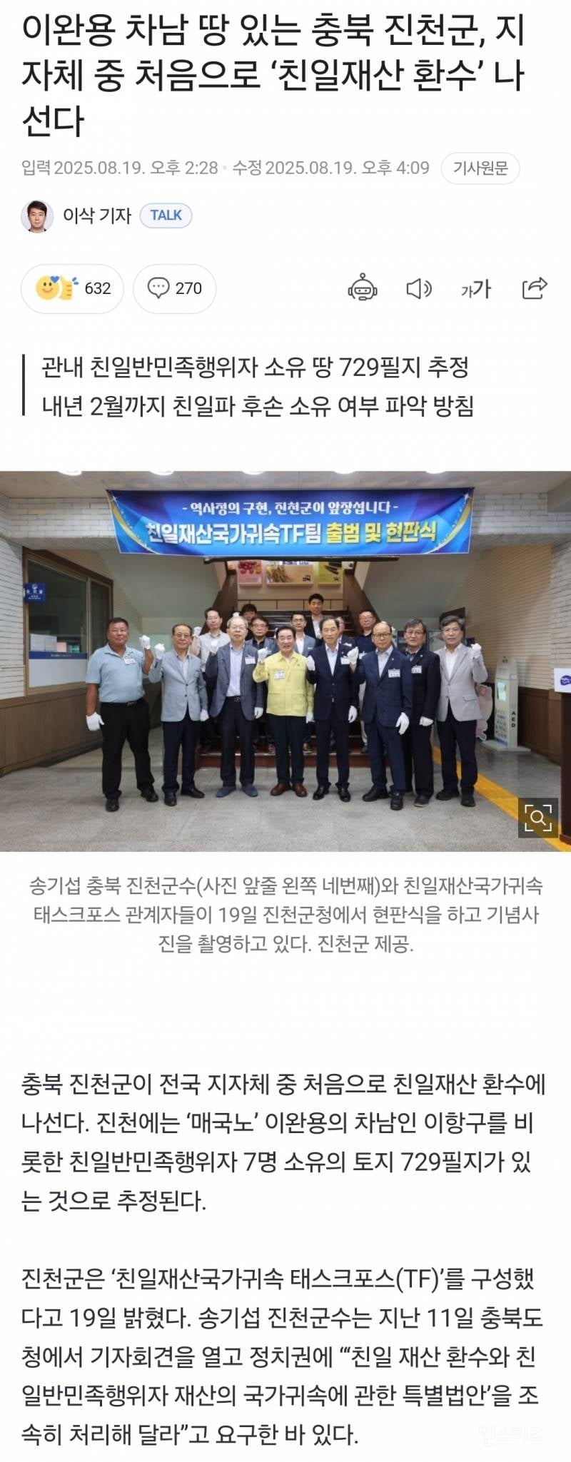 이완용 차남 땅 있는 충북 진천군, 지자체 중 처음으로 '친일재산 환수' 나선다 | 인스티즈