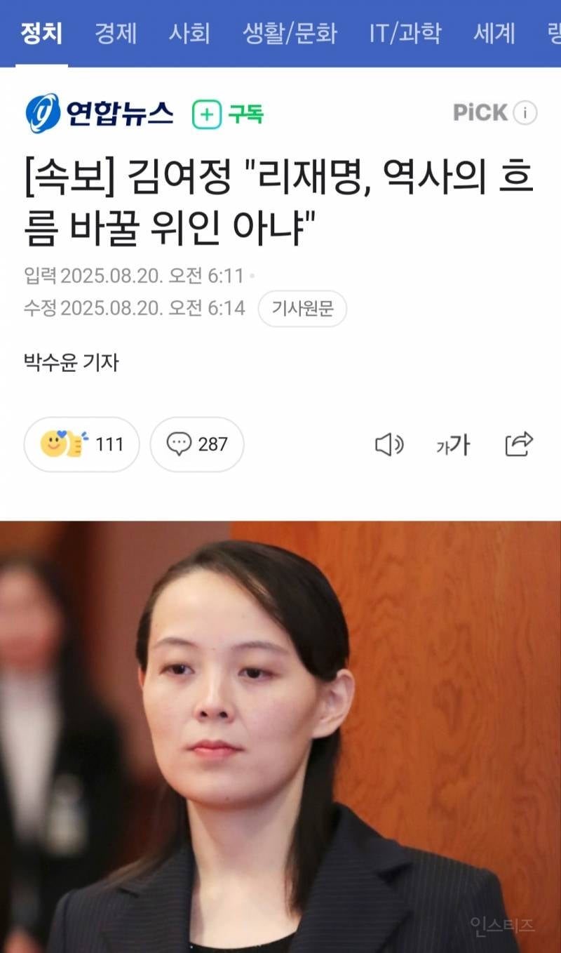 김여정 "리재명 역사의 흐름 바꿀 위인 아냐" | 인스티즈
