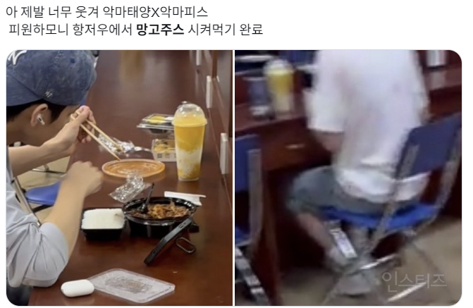 요즘 팬들 사이에서 유행하는 중(?)인 유명한 '망고 주스' | 인스티즈