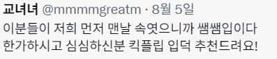 요즘 팬들 사이에서 유행하는 중(?)인 유명한 '망고 주스' | 인스티즈