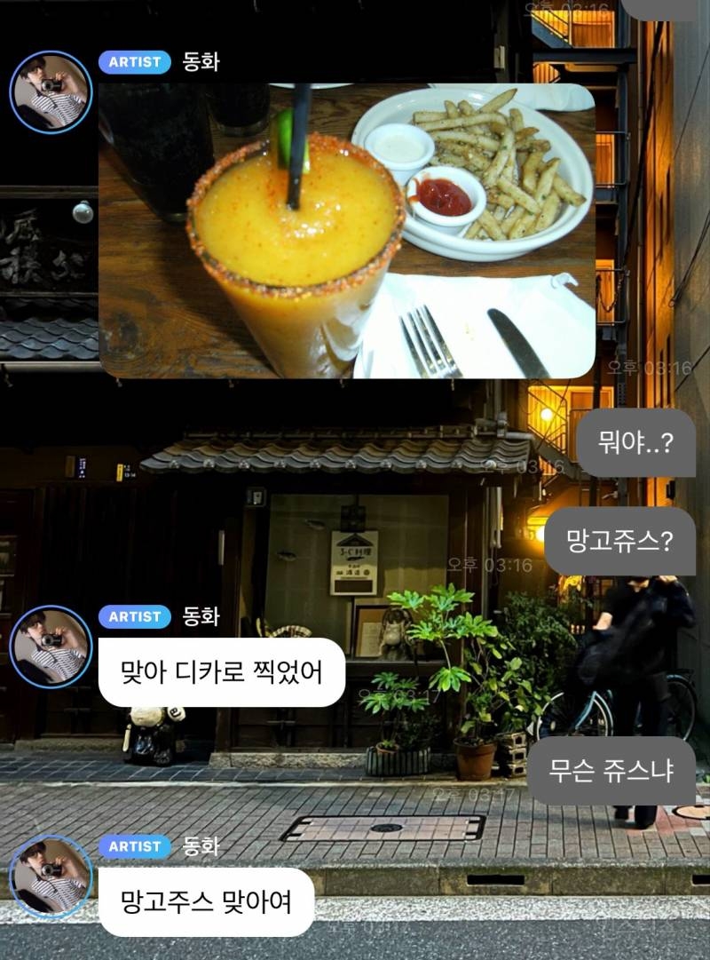 요즘 팬들 사이에서 유행하는 중(?)인 유명한 '망고 주스' | 인스티즈