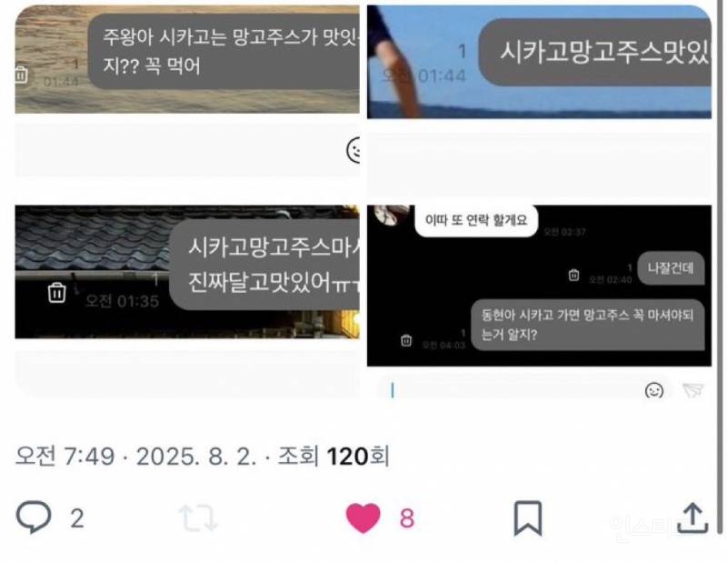 요즘 팬들 사이에서 유행하는 중(?)인 유명한 '망고 주스' | 인스티즈
