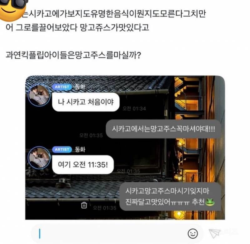 요즘 팬들 사이에서 유행하는 중(?)인 유명한 '망고 주스' | 인스티즈