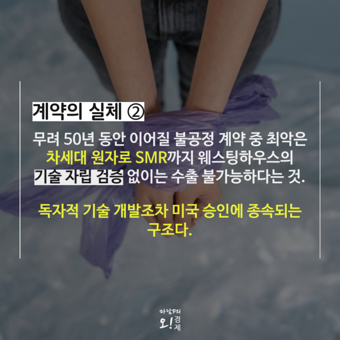 [정보/소식] '원전뿐일까' 윤석열 굴욕외교, 50년 종속 계약의 민낯 | 인스티즈