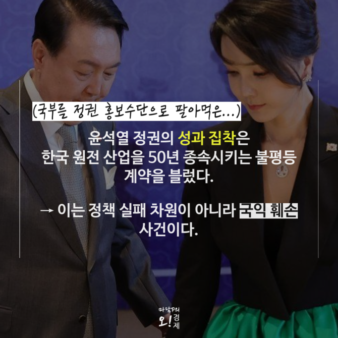 [정보/소식] '원전뿐일까' 윤석열 굴욕외교, 50년 종속 계약의 민낯 | 인스티즈