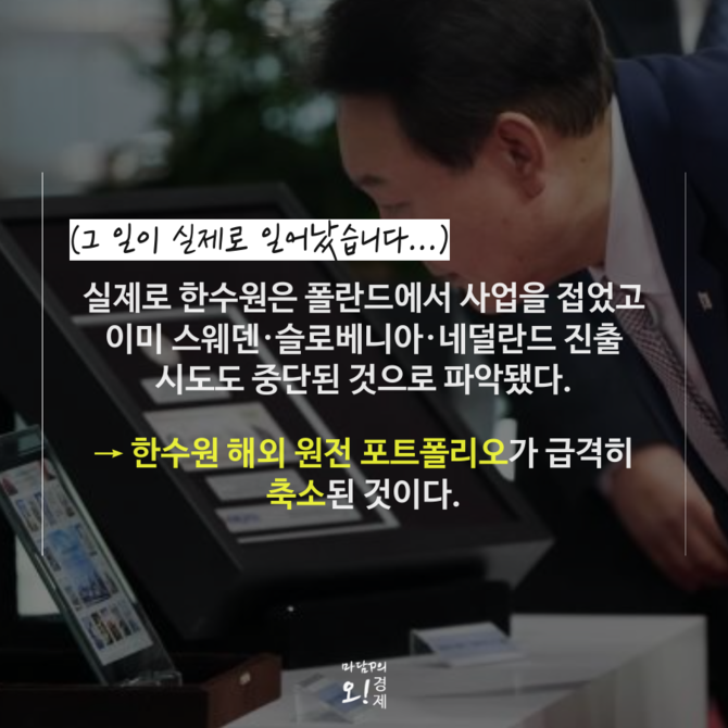 [정보/소식] '원전뿐일까' 윤석열 굴욕외교, 50년 종속 계약의 민낯 | 인스티즈