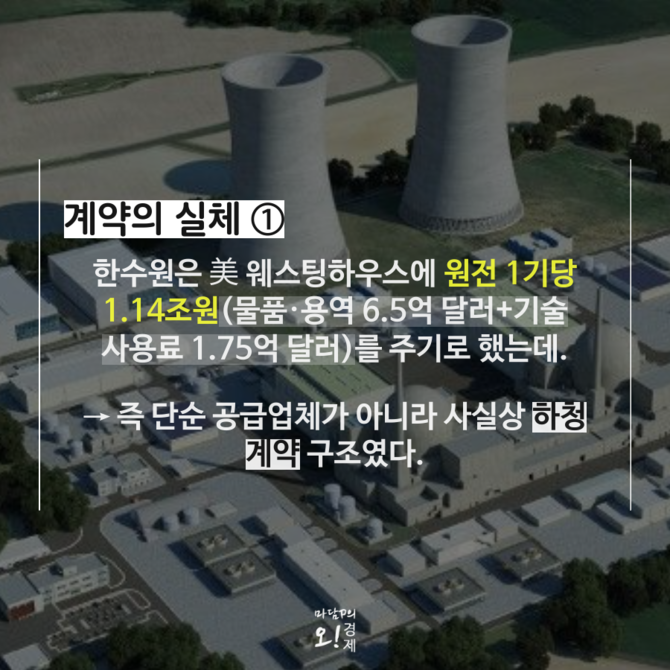[정보/소식] '원전뿐일까' 윤석열 굴욕외교, 50년 종속 계약의 민낯 | 인스티즈