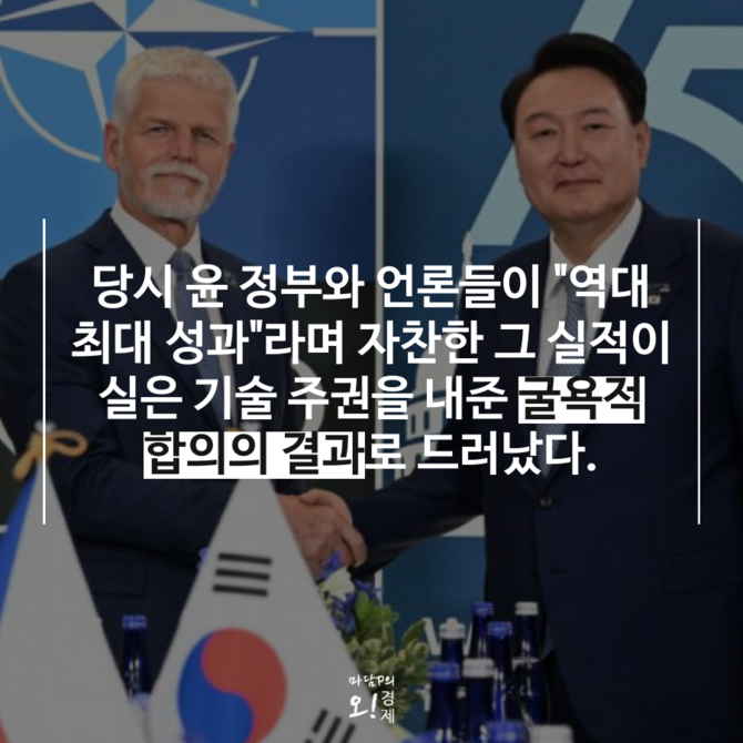 [정보/소식] '원전뿐일까' 윤석열 굴욕외교, 50년 종속 계약의 민낯 | 인스티즈