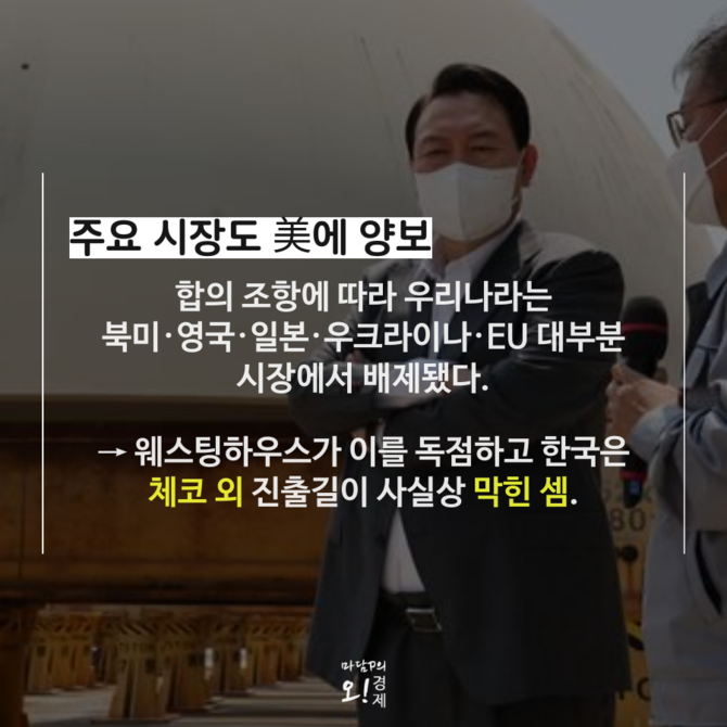 [정보/소식] '원전뿐일까' 윤석열 굴욕외교, 50년 종속 계약의 민낯 | 인스티즈