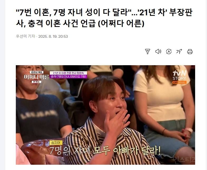 "7번 이혼, 7명 자녀 성이 다 달라"…'21년 차' 부장판사, 충격 이혼 사건 언급 (어쩌다 어른) | 인스티즈