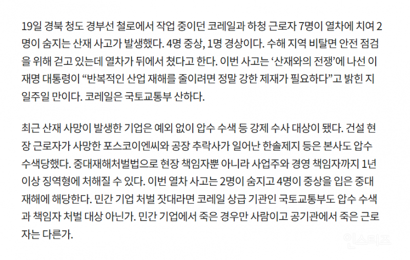 코레일 사망, '압수수색', '면허취소' ?? | 인스티즈