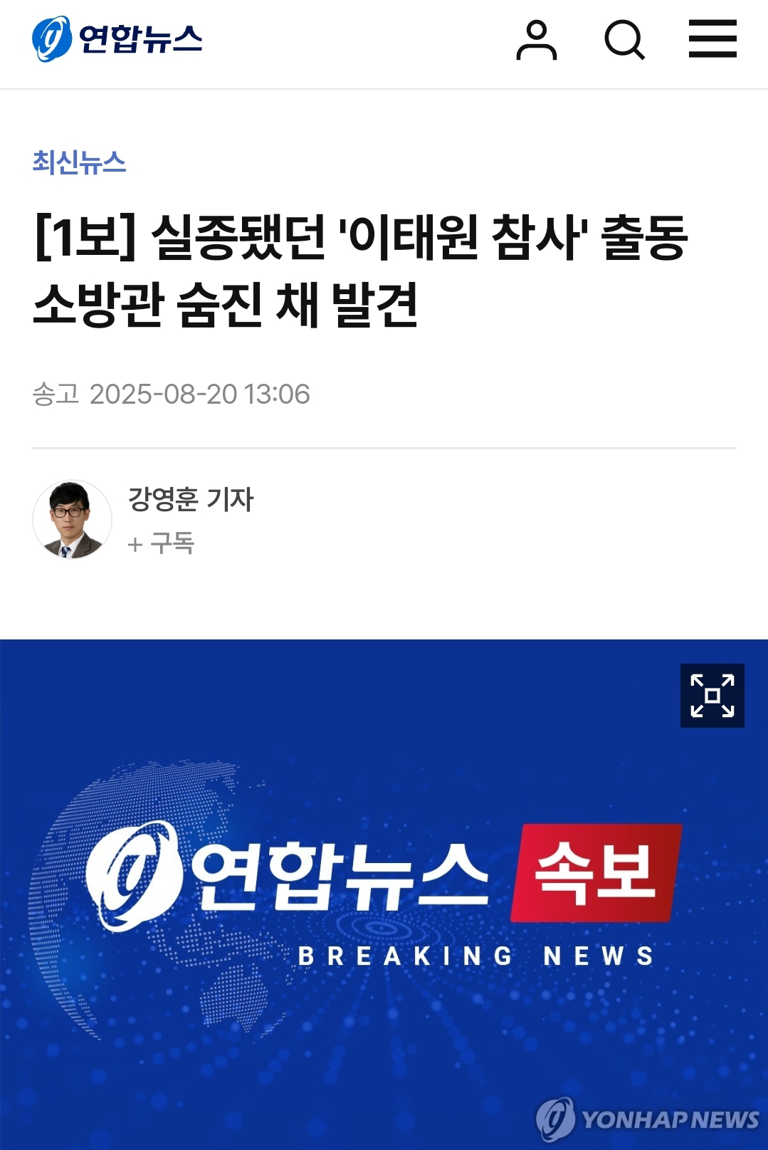 [정보/소식] [1보] 실종됐던 '이태원 참사' 출동 소방관 숨진 채 발견 | 인스티즈