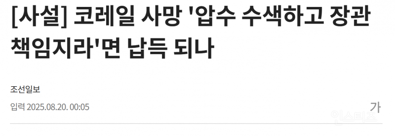코레일 사망, '압수수색', '면허취소' ?? | 인스티즈