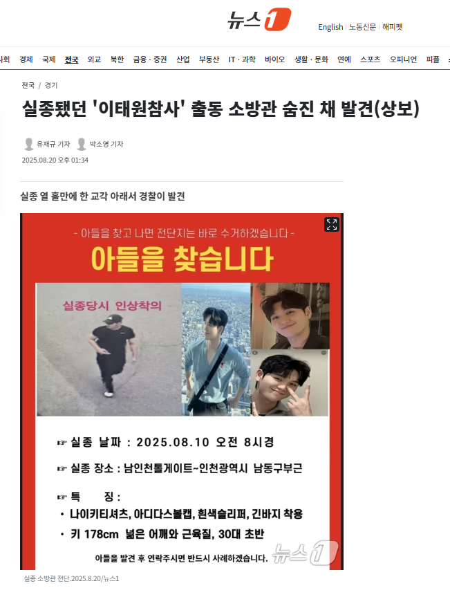 실종됐던 '이태원참사' 출동 소방관 숨진 채 발견(상보) | 인스티즈