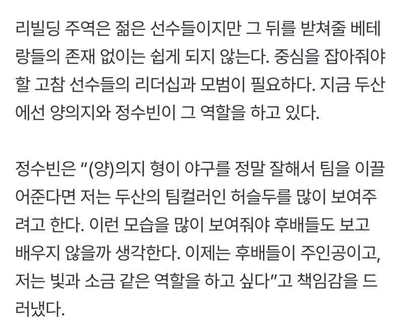 [잡담] "후배들 덕분에 잘하고 있다.” | 인스티즈