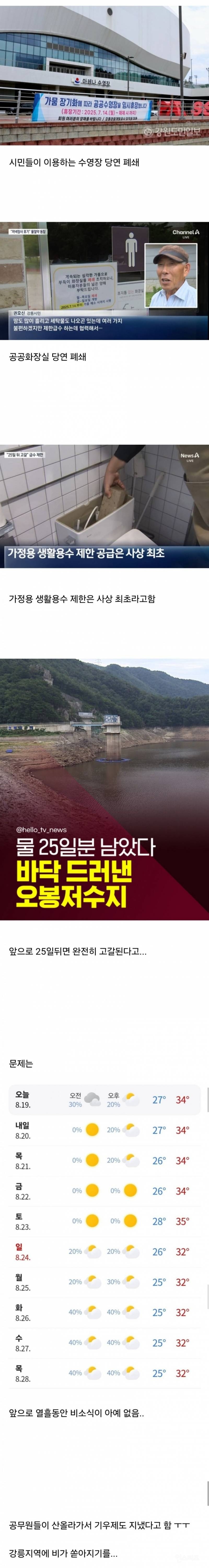 현재 생각보다 심각하다는 강릉 근황 | 인스티즈