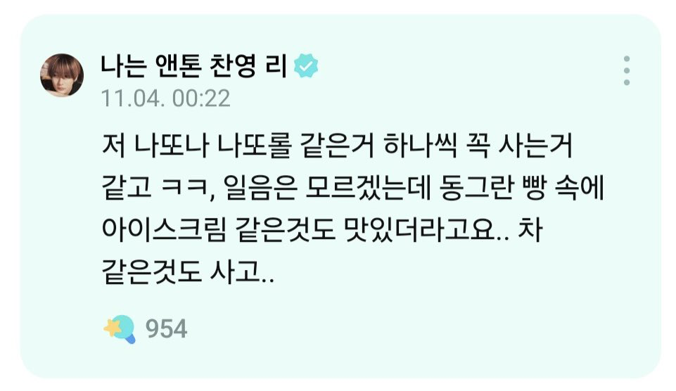 [잡담] 쇼타로 앤톤 한국어 똑같이 틀린거 | 인스티즈