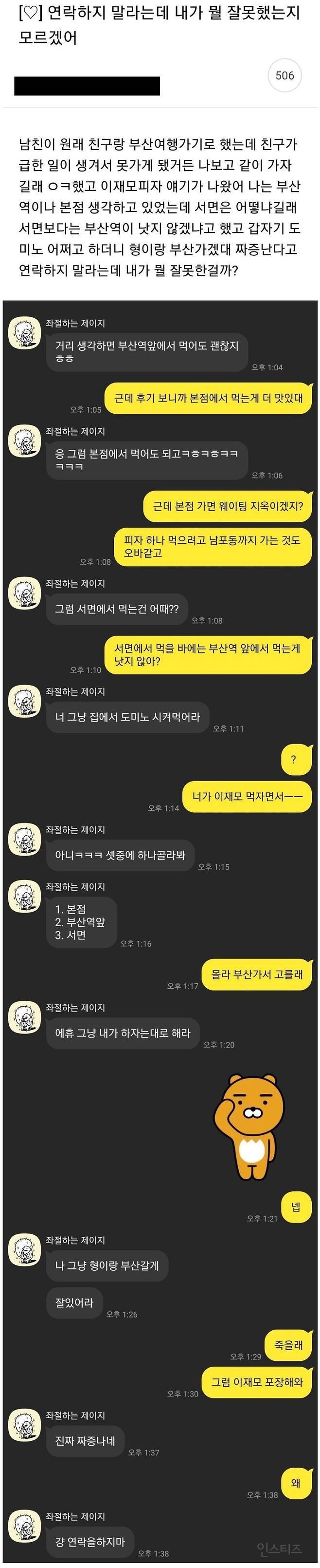 이재모피자 때문에 싸운 커플 | 인스티즈