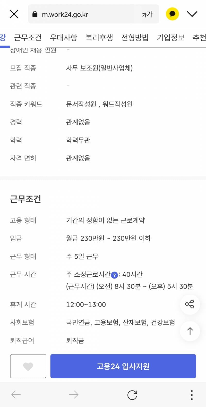 [잡담] 나이28사무보조 정규직 230입사vs하던 회계세무 자격증에 몰두 | 인스티즈