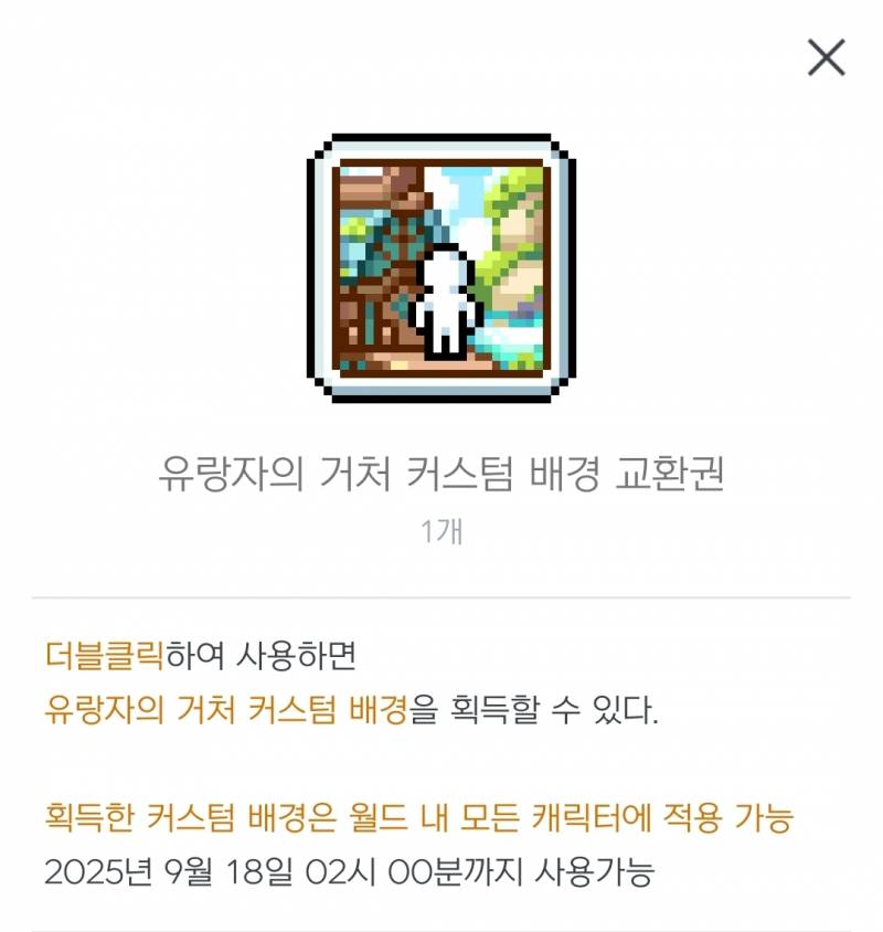 [잡담] 유랑자의 거처 커스텀 배경 이거에서 배경이 어디 배경을 말하는거야?? | 인스티즈