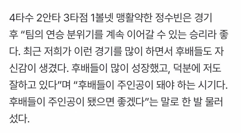 [잡담] "후배들 덕분에 잘하고 있다.” | 인스티즈