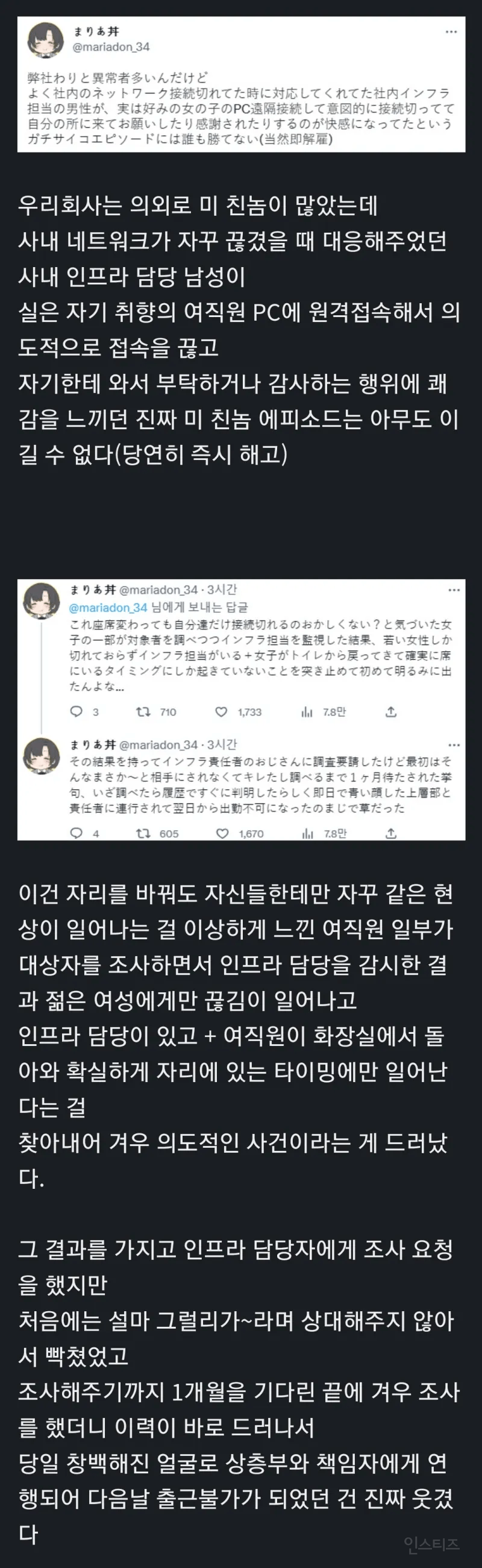 젊은 여직원이 쓰는 컴퓨터만 오작동이 났던 이유 | 인스티즈