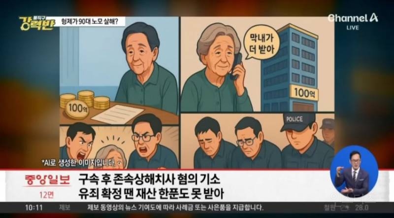 300억대 자산가 노모를 패죽인 패륜형제 | 인스티즈