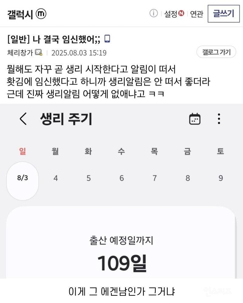 생리에 지쳐 결국 임신해버린 남자 | 인스티즈