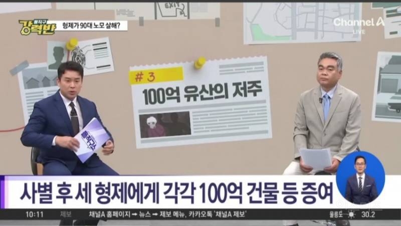 300억대 자산가 노모를 패죽인 패륜형제 | 인스티즈