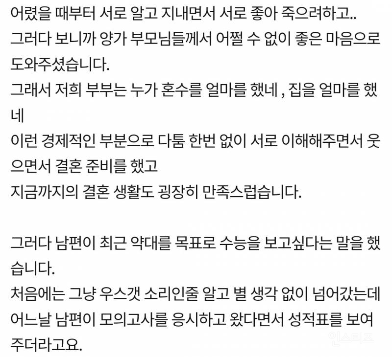 판) 31살 남편의 약대 준비.. 제가 두려운것 같아요 | 인스티즈