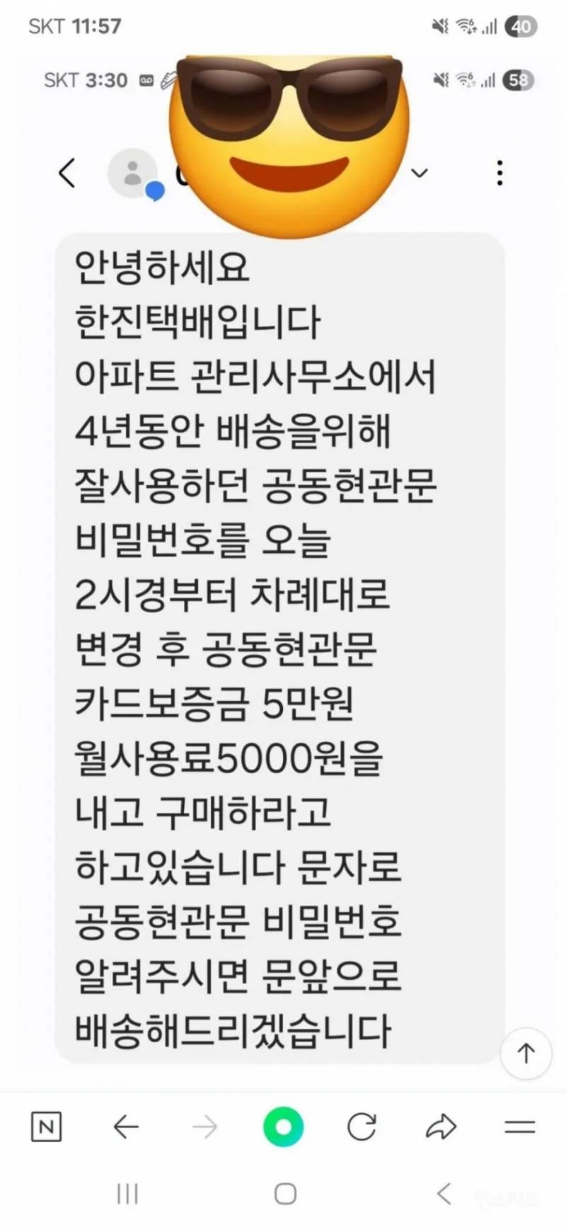 택배기사 갑질 아파트 이슈 | 인스티즈