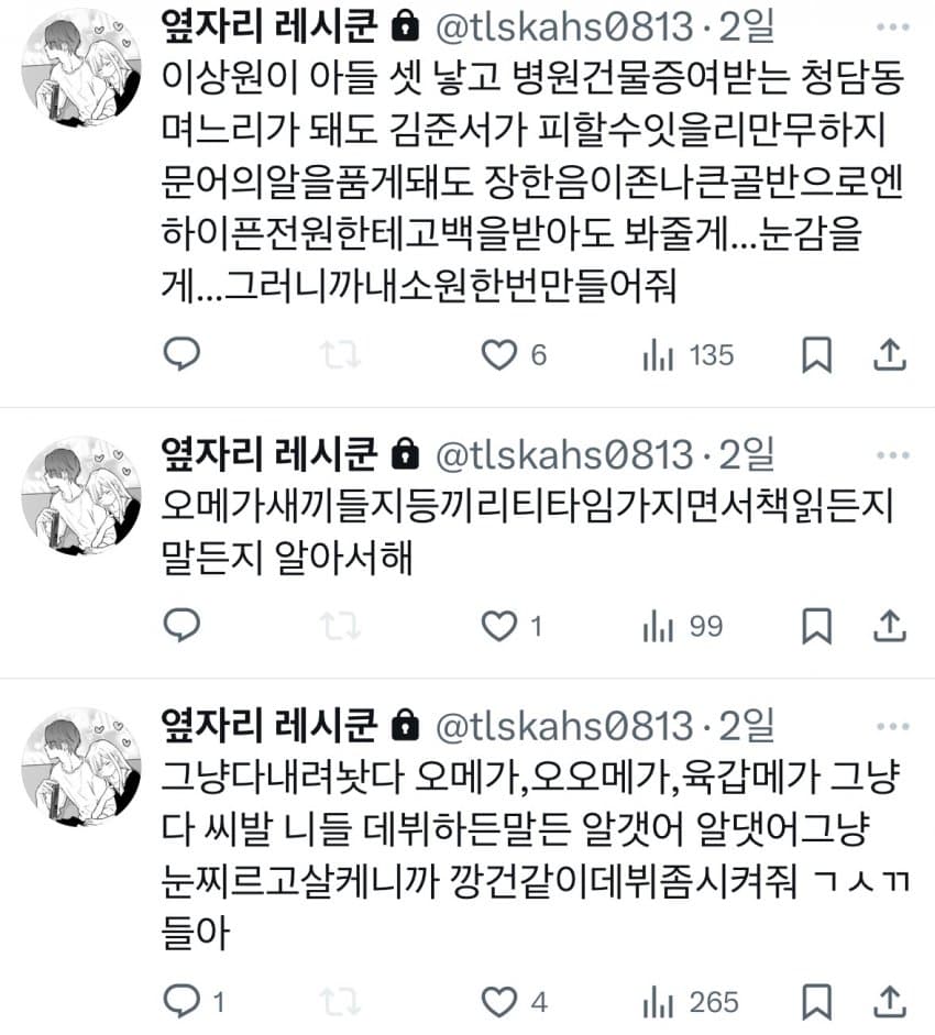 [정보/소식] 보플2 김건우 팬들 수준 | 인스티즈