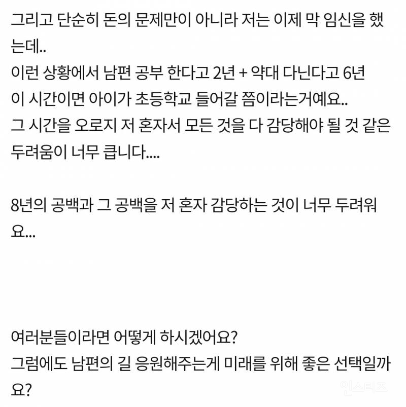 판) 31살 남편의 약대 준비.. 제가 두려운것 같아요 | 인스티즈