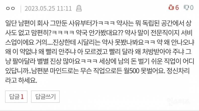 판) 31살 남편의 약대 준비.. 제가 두려운것 같아요 | 인스티즈