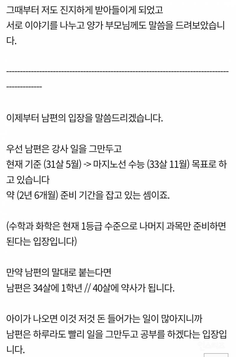 판) 31살 남편의 약대 준비.. 제가 두려운것 같아요 | 인스티즈