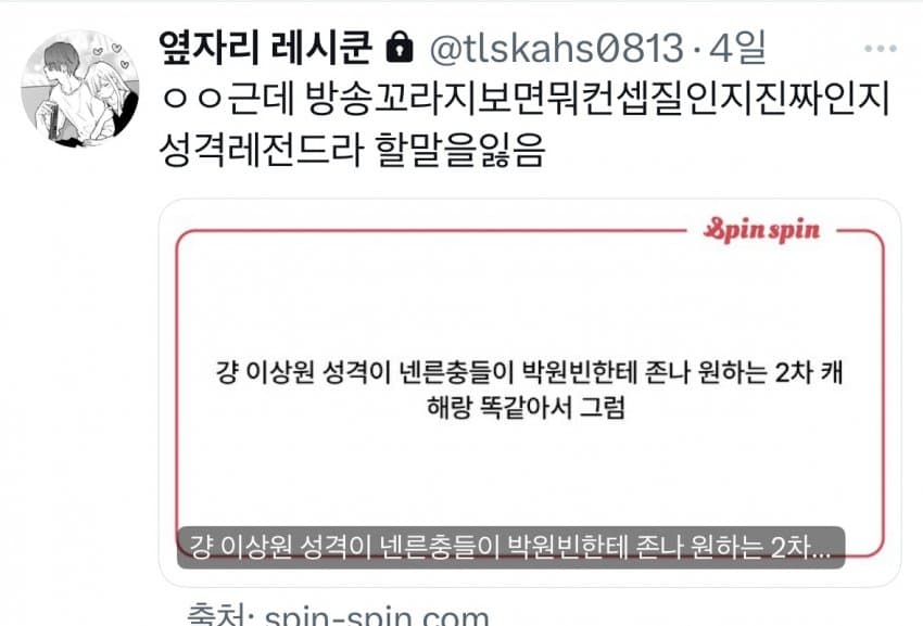 [정보/소식] 보플2 김건우 팬들 수준 | 인스티즈