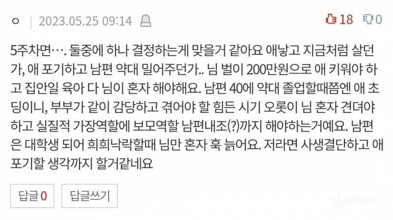 판) 31살 남편의 약대 준비.. 제가 두려운것 같아요 | 인스티즈