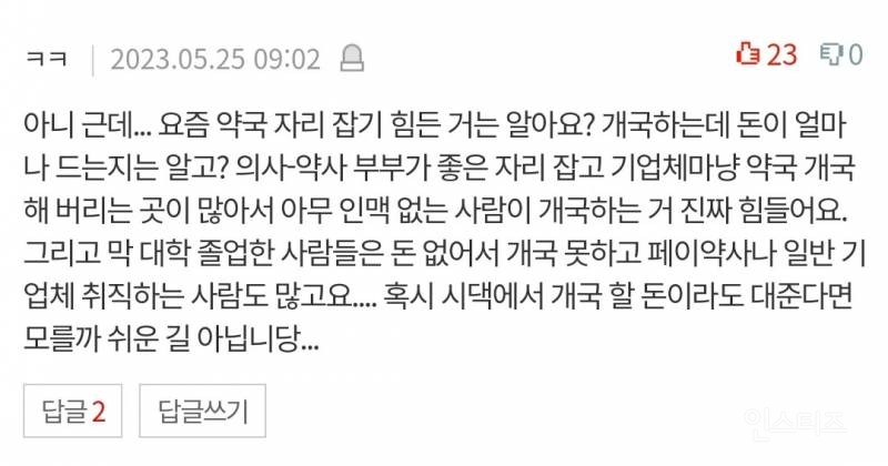 판) 31살 남편의 약대 준비.. 제가 두려운것 같아요 | 인스티즈