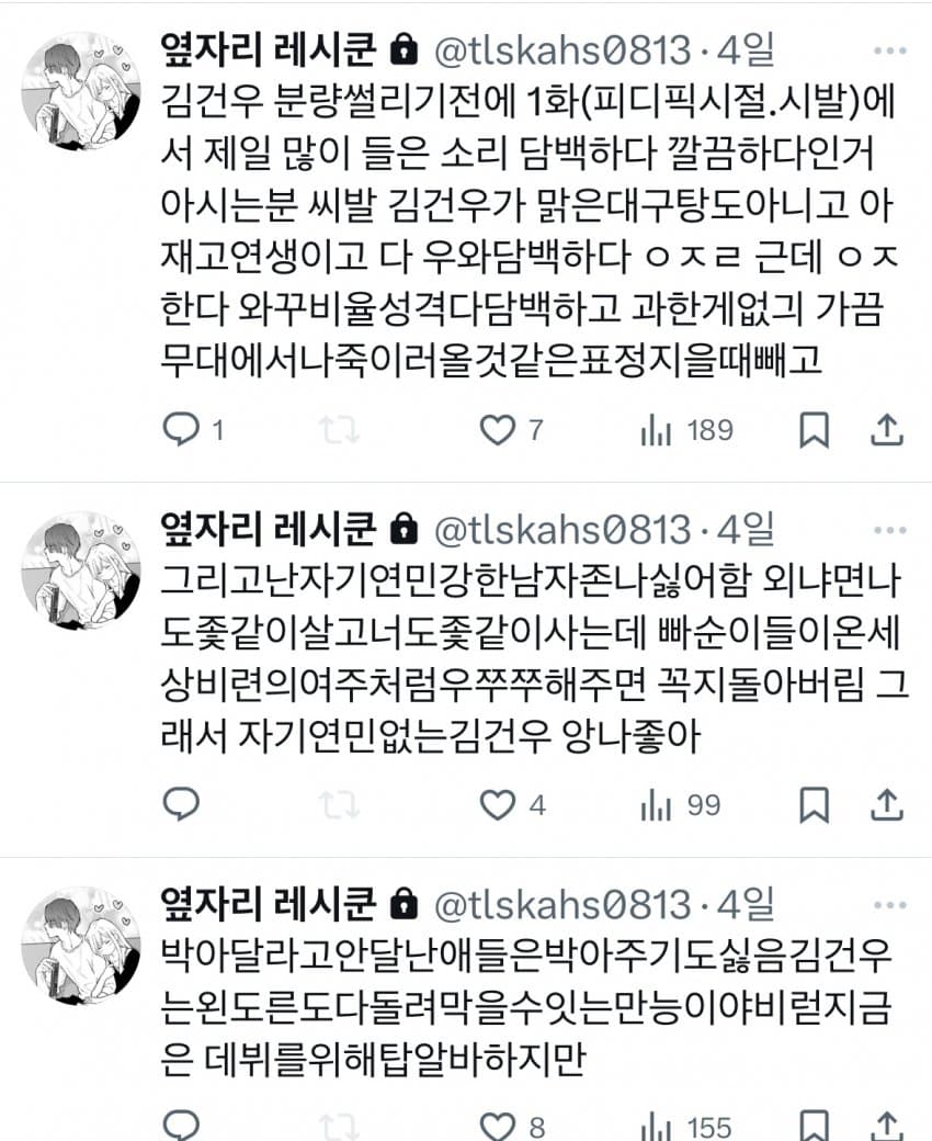[정보/소식] 보플2 김건우 팬들 수준 | 인스티즈