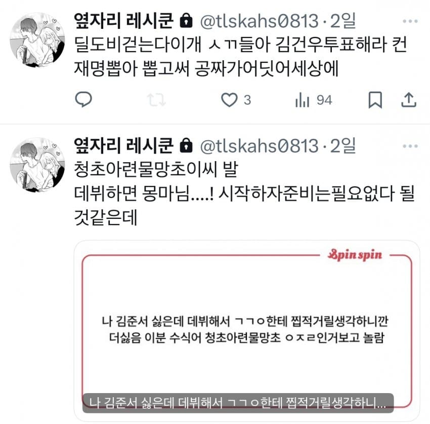 [정보/소식] 보플2 김건우 팬들 수준 | 인스티즈