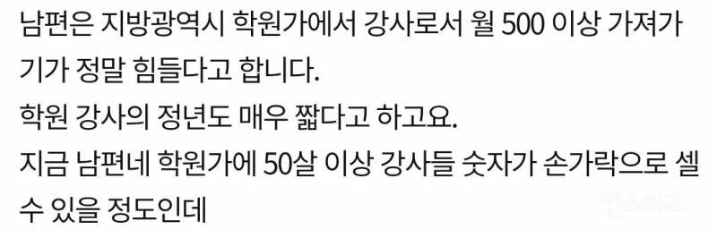 판) 31살 남편의 약대 준비.. 제가 두려운것 같아요 | 인스티즈