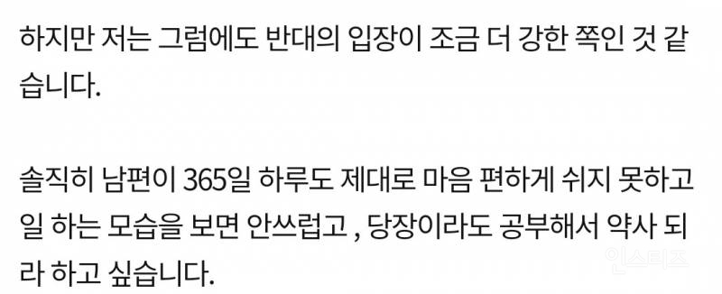 판) 31살 남편의 약대 준비.. 제가 두려운것 같아요 | 인스티즈