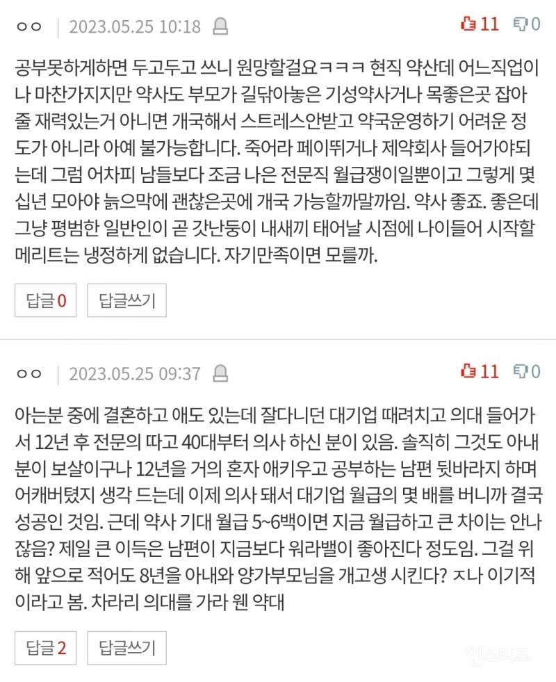 판) 31살 남편의 약대 준비.. 제가 두려운것 같아요 | 인스티즈