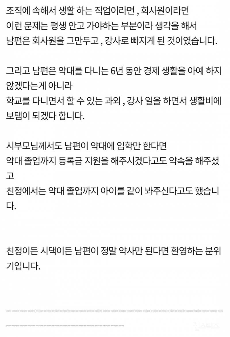 판) 31살 남편의 약대 준비.. 제가 두려운것 같아요 | 인스티즈