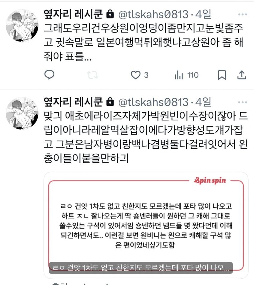 [정보/소식] 보플2 김건우 팬들 수준 | 인스티즈