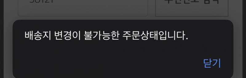 [잡담] 무지들아 지금 쿠로미 배송지변경 안돼?? | 인스티즈