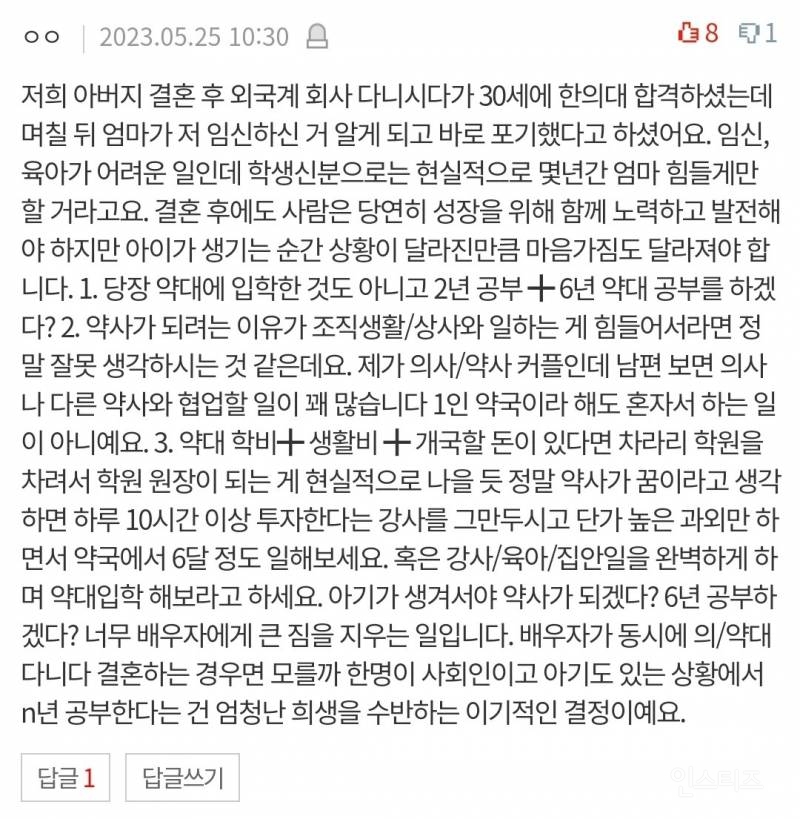 판) 31살 남편의 약대 준비.. 제가 두려운것 같아요 | 인스티즈