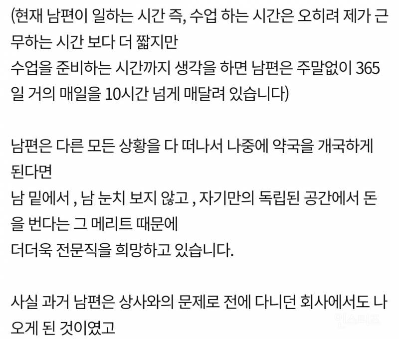 판) 31살 남편의 약대 준비.. 제가 두려운것 같아요 | 인스티즈