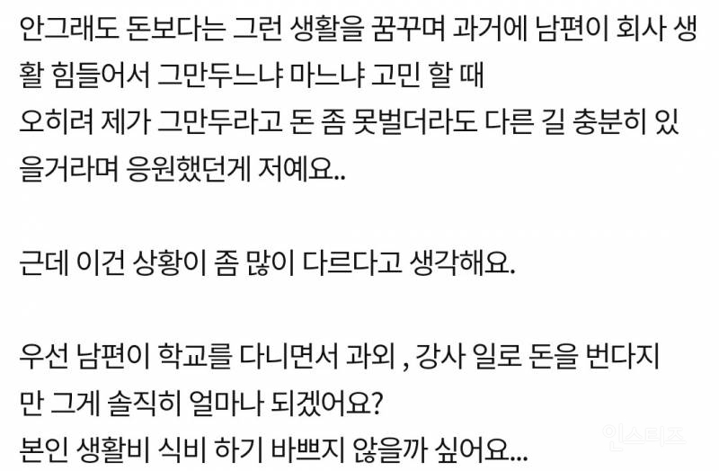 판) 31살 남편의 약대 준비.. 제가 두려운것 같아요 | 인스티즈